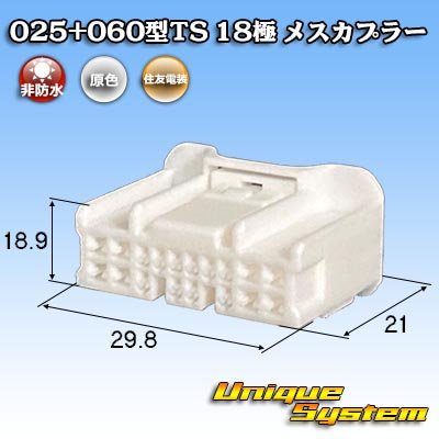 画像1: 住友電装 025+060型TS ハイブリッド 非防水 18極 メスカプラー タイプ1