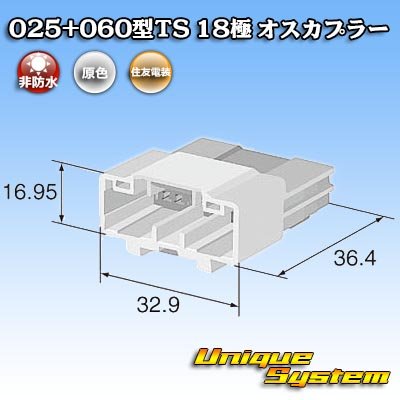 画像4: 住友電装 025+060型TS ハイブリッド 非防水 18極 オスカプラー タイプ1 (025型TS 10極+060型TS 8極)