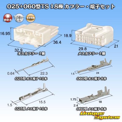 画像1: 住友電装 025+060型TS ハイブリッド 非防水 18極 カプラー・端子セット タイプ1