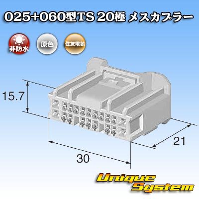 画像3: 住友電装 025+060型TS ハイブリッド 非防水 20極 メスカプラー