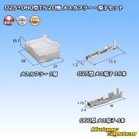 住友電装 025+060型TS ハイブリッド 非防水 20極 メスカプラー・端子セット