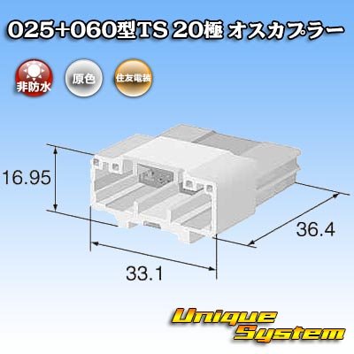 画像3: 住友電装 025+060型TS ハイブリッド 非防水 20極 オスカプラー (025型TS 16極+060型TS 4極)
