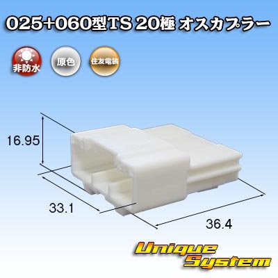 画像1: 住友電装 025+060型TS ハイブリッド 非防水 20極 オスカプラー (025型TS 16極+060型TS 4極)