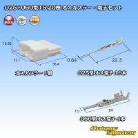 住友電装 025+060型TS ハイブリッド 非防水 20極 オスカプラー・端子セット