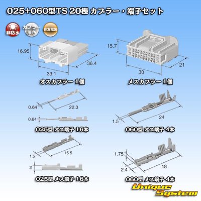 画像5: 住友電装 025+060型TS ハイブリッド 非防水 20極 カプラー・端子セット (025型TS 16極+060型TS 4極)