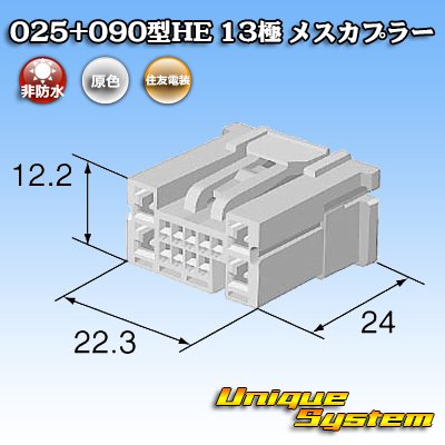 画像4: 住友電装 025+090型HE ハイブリッド 非防水 13極 メスカプラー (025型HE 9極+090型HE 4極)