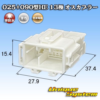 画像1: 住友電装 025+090型HE ハイブリッド 非防水 13極 オスカプラー