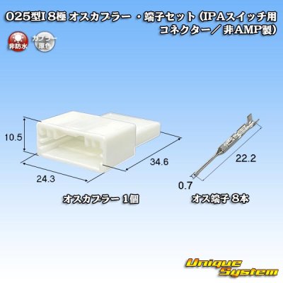 画像1: 025型I 非防水 8極 オスカプラー・端子セット (IPAスイッチ用コネクター / 非AMP製)