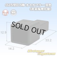 トヨタ純正品番(相当品又は同等品)：90980-12910 篏合相手側 黒色 (非東海理化製)