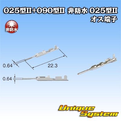 画像3: 矢崎総業 025型II+090型II ハイブリッドカプラーシリーズ用 非防水 025型II オス端子 サイズ：L (0.3-0.5mm2)