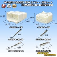 矢崎総業 025型II+090型II ハイブリッド 非防水 25極 カプラー・端子セット (025型II21極+090型II4極)