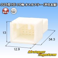 025型 HE 非防水 10極 オスカプラー (非住友製)