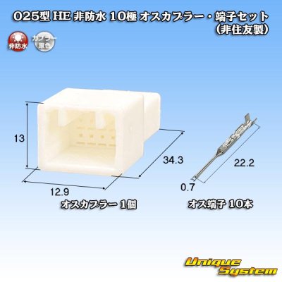 画像1: 025型 HE 非防水 10極 オスカプラー・端子セット (非住友製)