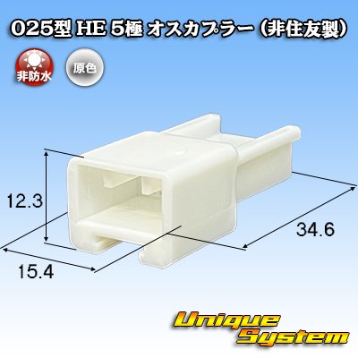 画像1: 025型 HE 非防水 5極 オスカプラー (非住友製)