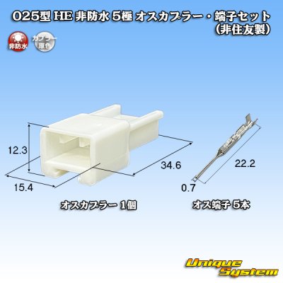 画像1: 025型 HE 非防水 5極 オスカプラー・端子セット (非住友製)