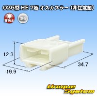 025型 HE 非防水 7極 オスカプラー (非住友製)