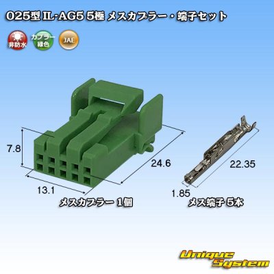 画像1: 日本航空電子JAE 025型 IL-AG5 非防水 5極 メスカプラー・端子セット