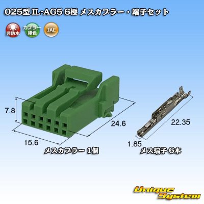 画像1: 日本航空電子JAE 025型 IL-AG5 非防水 6極 メスカプラー・端子セット