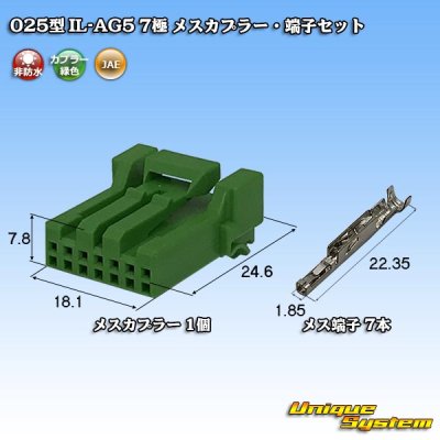 画像1: 日本航空電子JAE 025型 IL-AG5 非防水 7極 メスカプラー・端子セット