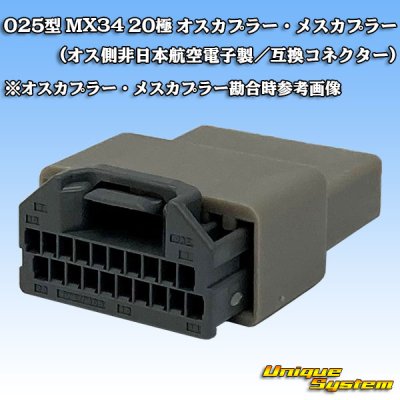 画像4: 日本航空電子JAE 025型 MX34 非防水 20極用 オスカプラー (非日本航空電子製/互換コネクター)