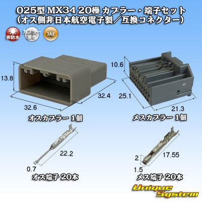 画像1: 日本航空電子JAE 025型 MX34 非防水 20極 カプラー・端子セット (オス側非日本航空電子製/互換コネクター)