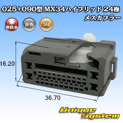 画像1: 日本航空電子JAE 025+090型 MX34ハイブリッド 非防水 24極 メスカプラー