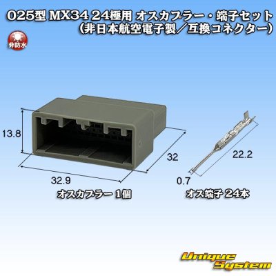 画像1: 日本航空電子JAE 025型 MX34 非防水 24極用 オスカプラー・端子セット (非日本航空電子製/互換コネクター)