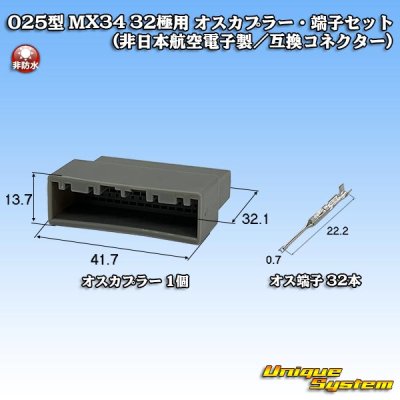 画像1: 日本航空電子JAE 025型 MX34 非防水 32極用 オスカプラー・端子セット (非日本航空電子製/互換コネクター)