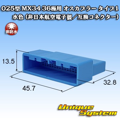 画像1: 日本航空電子JAE 025型 MX34 非防水 36極用 オスカプラー タイプ1 水色 (非日本航空電子製/互換コネクター)