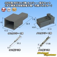 日本航空電子JAE 025型 MX34 非防水 3極 カプラー・端子セット (オス側非日本航空電子製/互換コネクター)