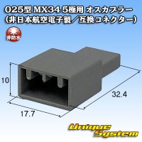 日本航空電子JAE 025型 MX34 非防水 5極用 オスカプラー (非日本航空電子製/互換コネクター)