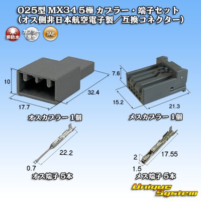 画像1: 日本航空電子JAE 025型 MX34 非防水 5極 カプラー・端子セット (オス側非日本航空電子製/互換コネクター)