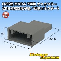 日本航空電子JAE 025型 MX34 非防水 7極用 オスカプラー (非日本航空電子製/互換コネクター)