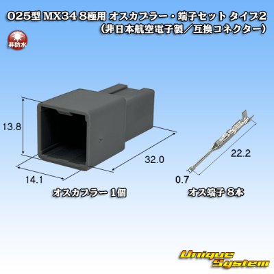 画像1: 日本航空電子JAE 025型 MX34 非防水 8極用 オスカプラー・端子セット タイプ2 (非日本航空電子製/互換コネクター)