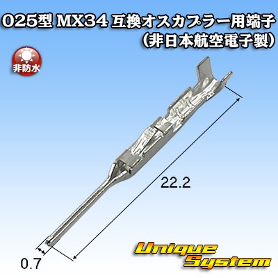 画像1: 日本航空電子JAE 025型 MX34 非防水 互換オスカプラー用端子 (非日本航空電子製)