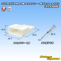 025型 NH 非防水 8極 オスカプラー・端子セット タイプ2 (非住友電装製)