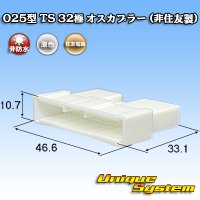 025型 TS 非防水 32極 オスカプラー (非住友製)