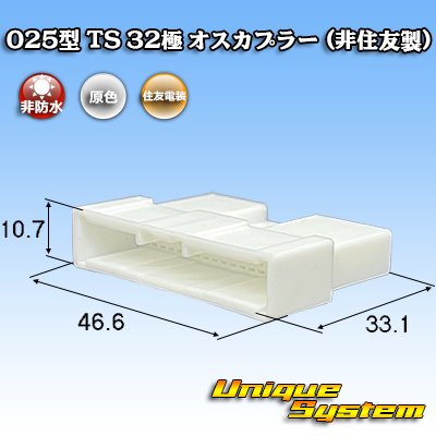 画像1: 025型 TS 非防水 32極 オスカプラー (非住友製)