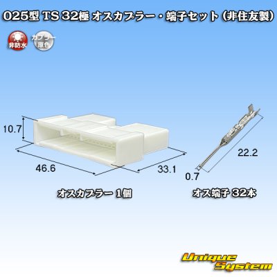 画像1: 025型 TS 非防水 32極 オスカプラー・端子セット (非住友製)