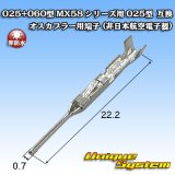 025+060型 MX58 ハイブリッドシリーズ用 非防水 025型 オス端子 (非日本航空電子製)