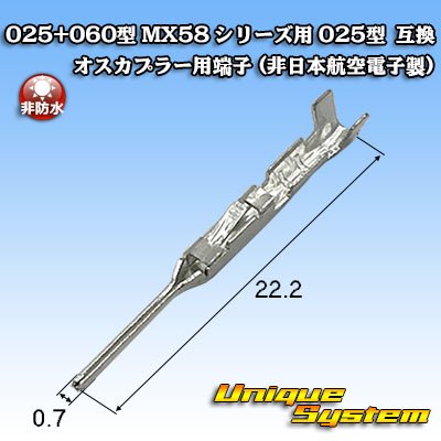 画像1: 025+060型 MX58 ハイブリッドシリーズ用 非防水 025型 オス端子 (非日本航空電子製)
