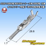 025+060型 MX58 ハイブリッドシリーズ用 非防水 060型 オス端子 (非日本航空電子製)