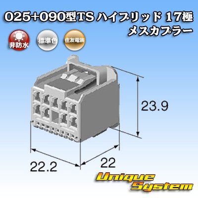 画像4: 住友電装 025+090型TS ハイブリッド 非防水 17極 メスカプラー (025型TS 8極+090型TS 9極)