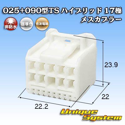 画像1: 住友電装 025+090型TS ハイブリッド 非防水 17極 メスカプラー