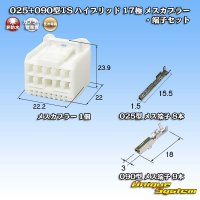 住友電装 025+090型TS ハイブリッド 非防水 17極 メスカプラー・端子セット (025型TS 8極+090型TS 9極)