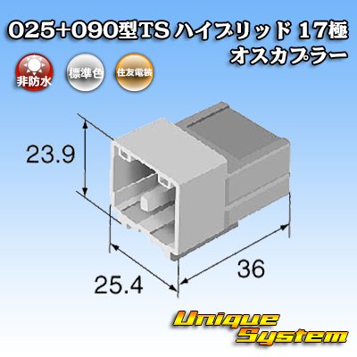 画像4: 住友電装 025+090型TS ハイブリッド 非防水 17極 オスカプラー (025型TS 8極+090型TS 9極)