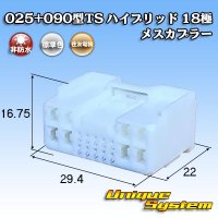 住友電装 025+090型TS ハイブリッド 非防水 18極 メスカプラー (025型TS 10極+090型TS 8極)