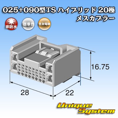 画像4: 住友電装 025+090型TS ハイブリッド 非防水 20極 メスカプラー