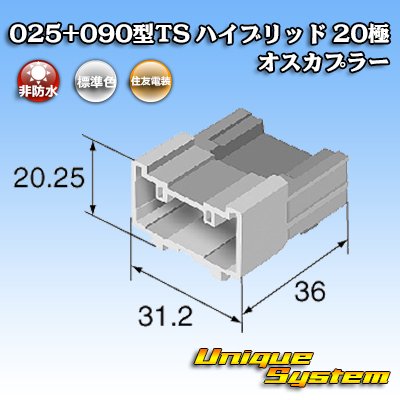 画像4: 住友電装 025+090型TS ハイブリッド 非防水 20極 オスカプラー (025型TS 16極+090型TS 4極)
