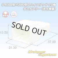 040III型+090型II ハイブリッド 非防水 10極 オスカプラー (040型III 6極+090型II 4極) (非矢崎総業製)